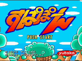 Supapoon title screen for Super Famicom